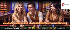 nexobets คาสิโนออนไลน์ เล่นผ่านมือถือได้ง่าย สะดวกแค่ไหนมาดู!